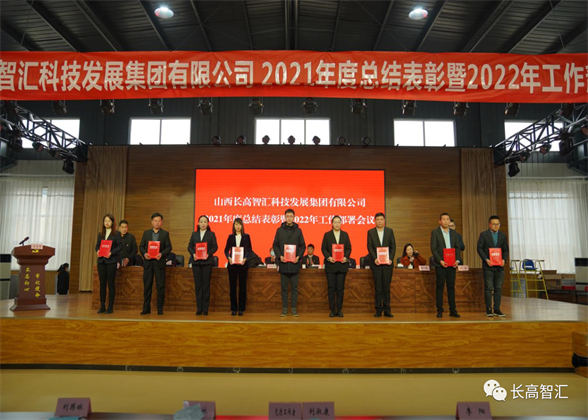 表彰會(huì)03.png